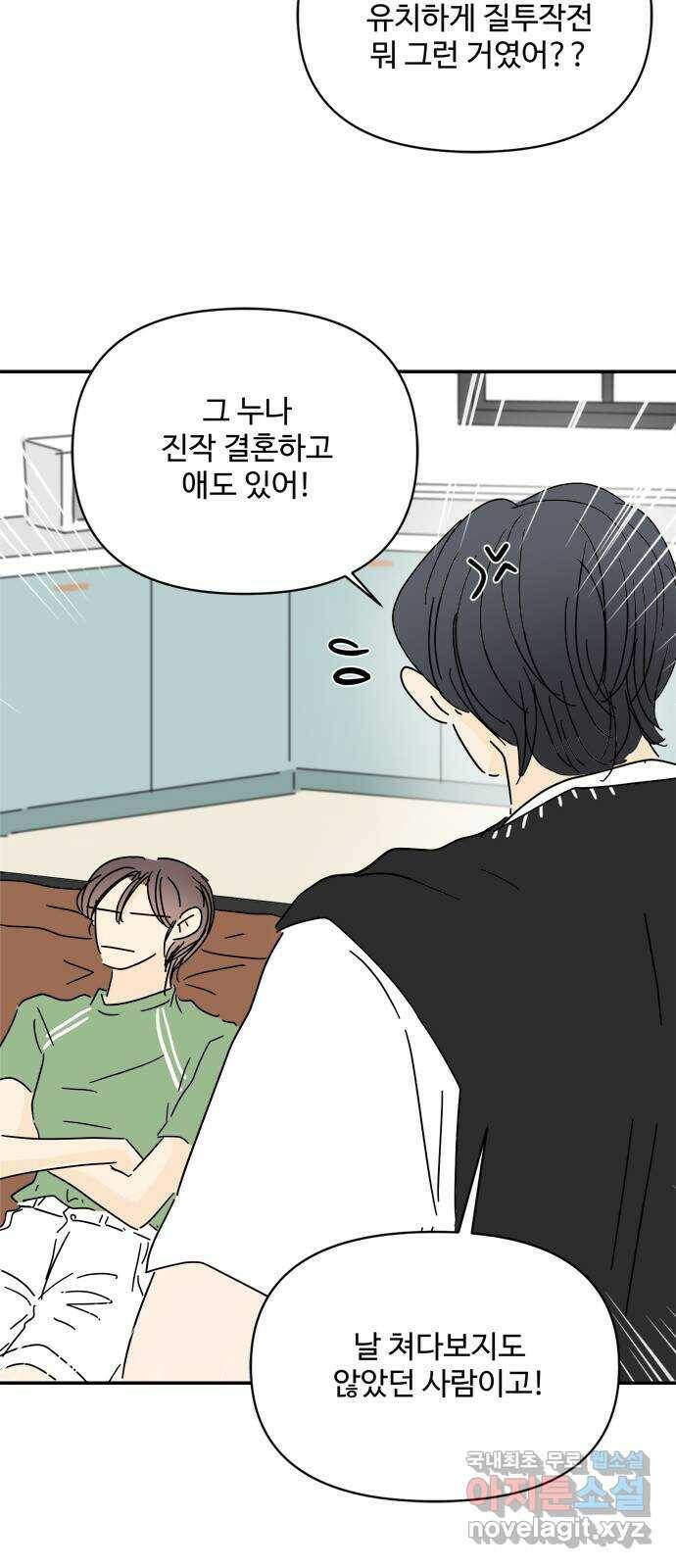 여름여자 하보이 56화 56