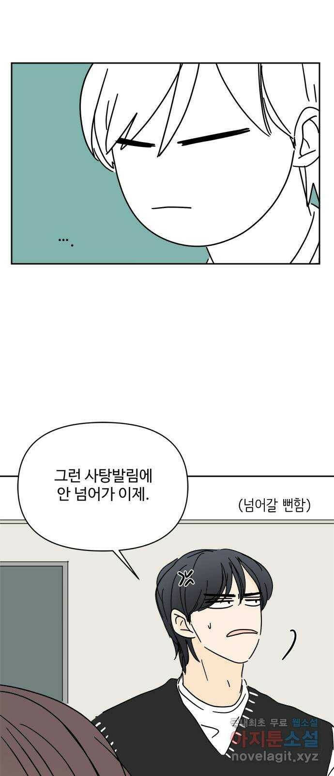 여름여자 하보이 56화 58