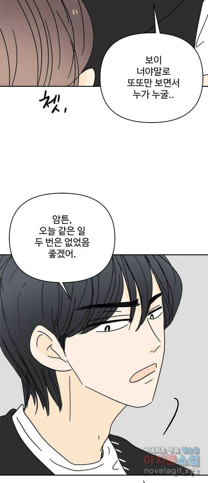 여름여자 하보이 56화 59
