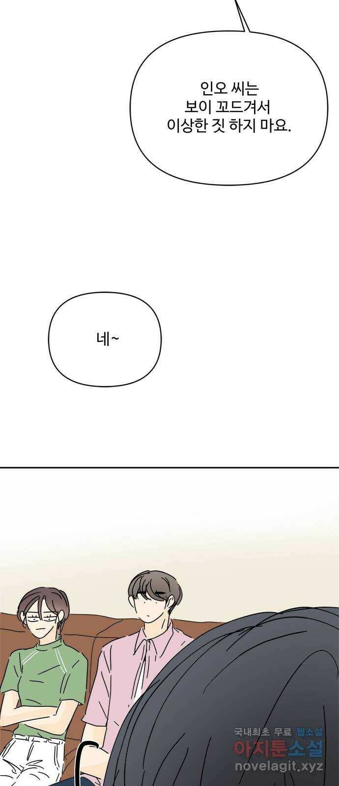여름여자 하보이 56화 60