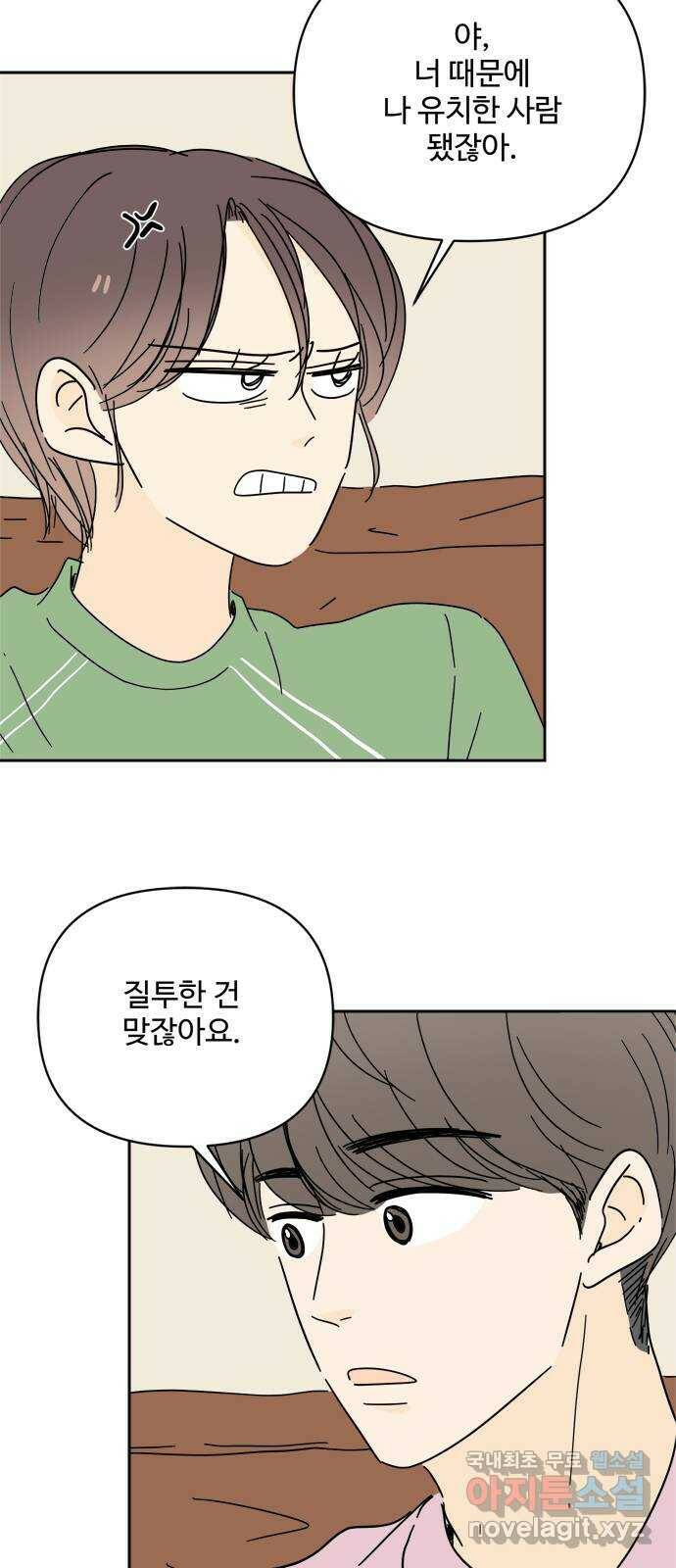 여름여자 하보이 56화 62