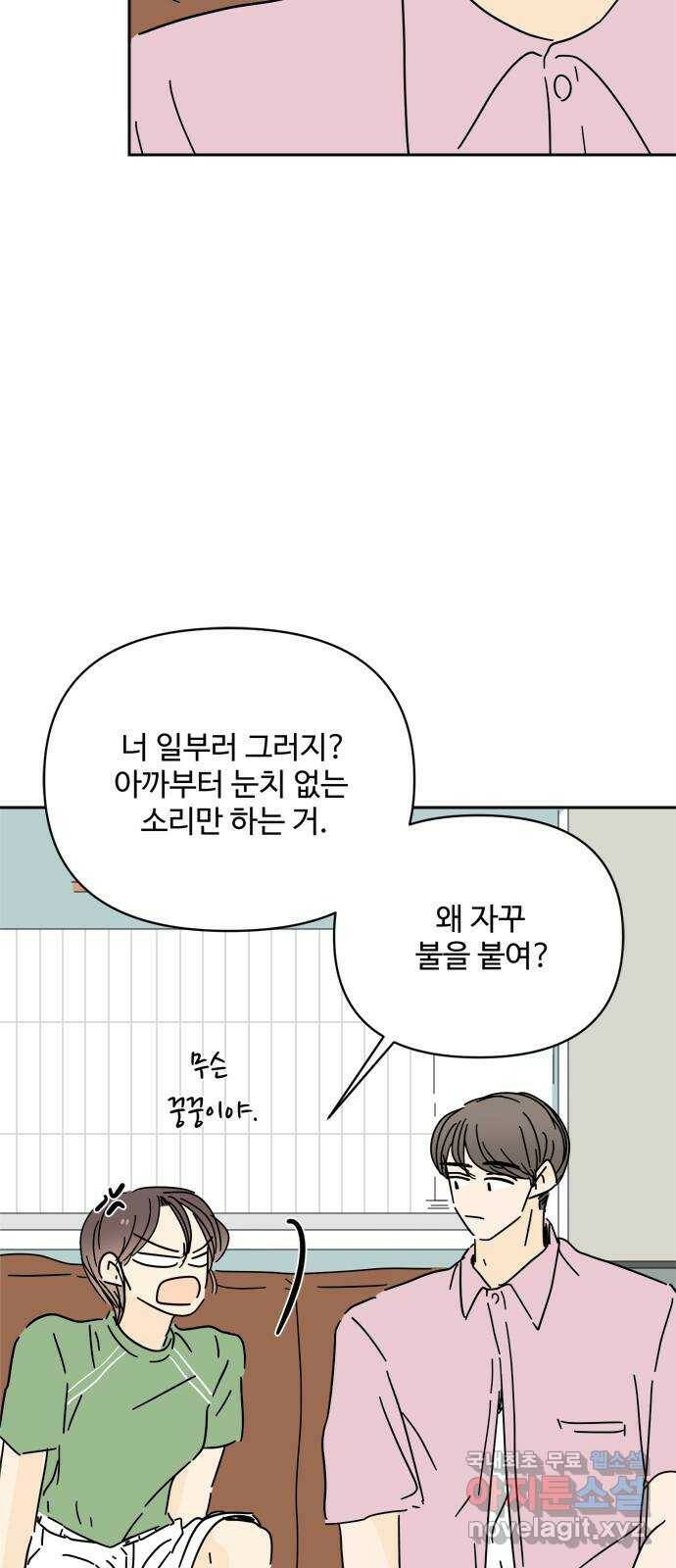 여름여자 하보이 56화 63