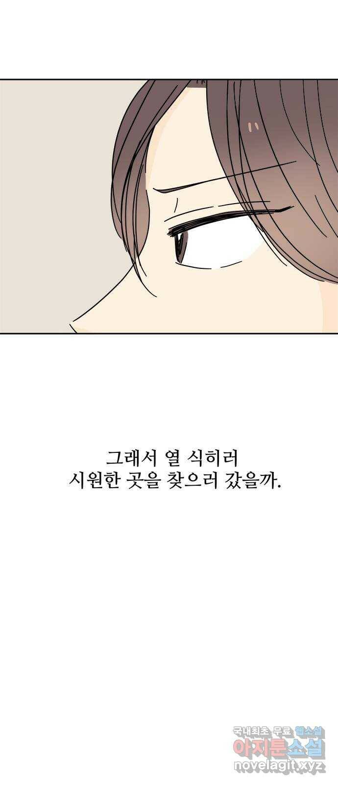 여름여자 하보이 56화 66