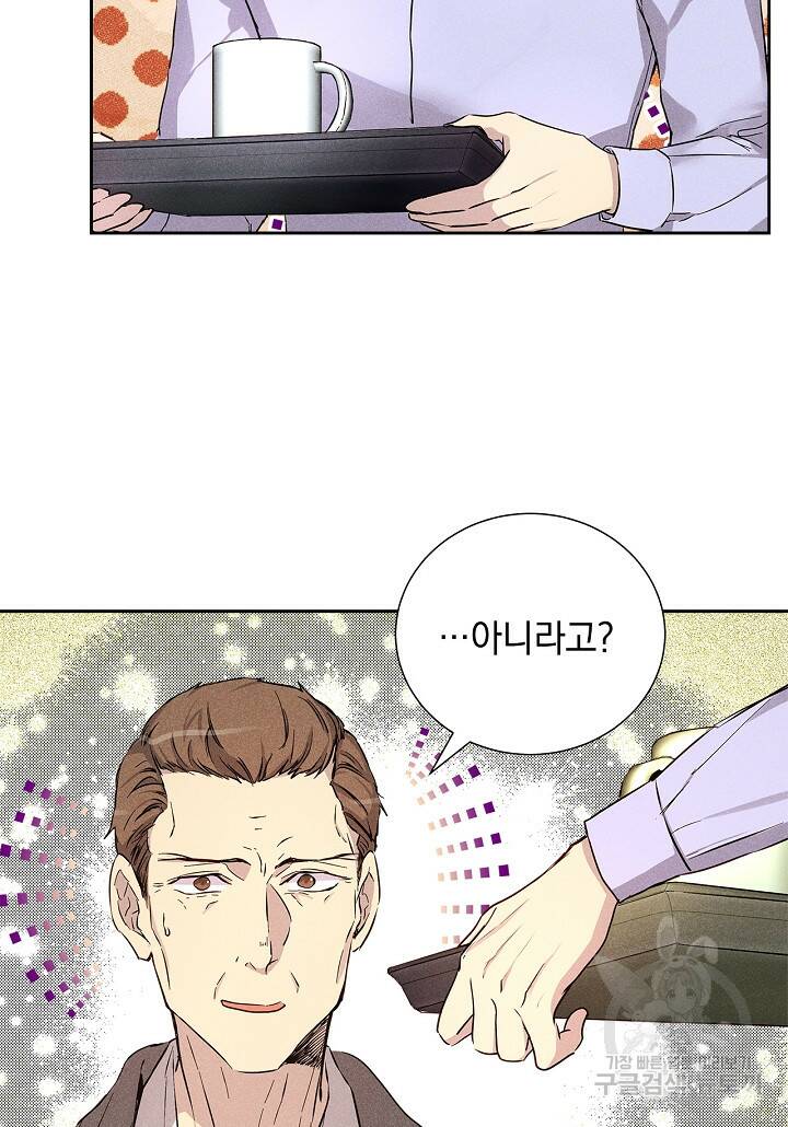 절찬 연애중 47화 3
