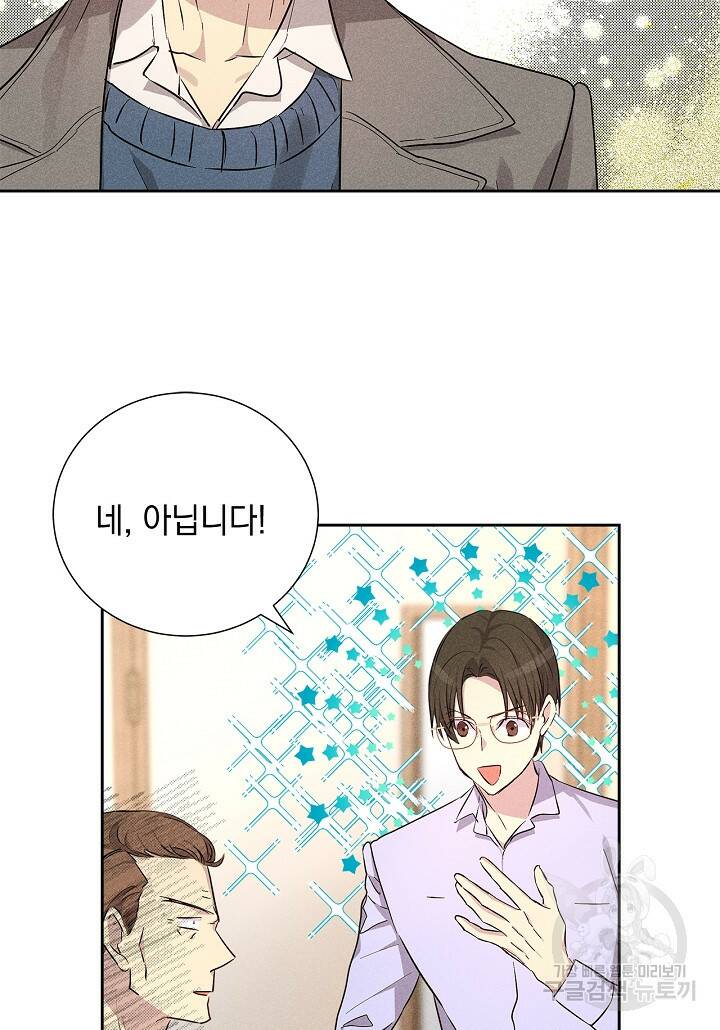 절찬 연애중 47화 4
