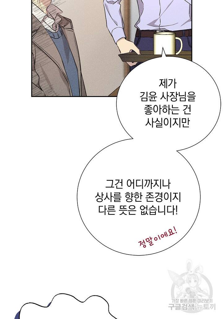절찬 연애중 47화 5