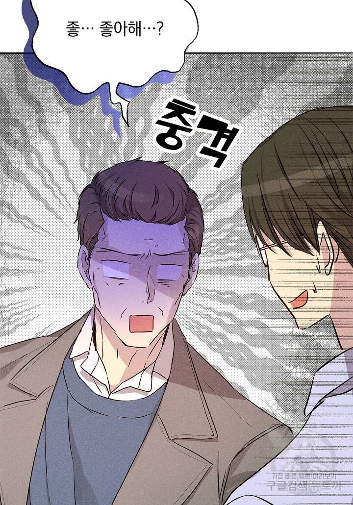 절찬 연애중 47화 6