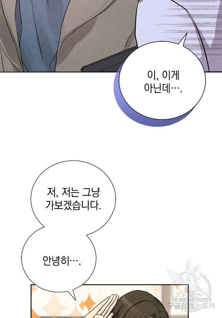 절찬 연애중 47화 7