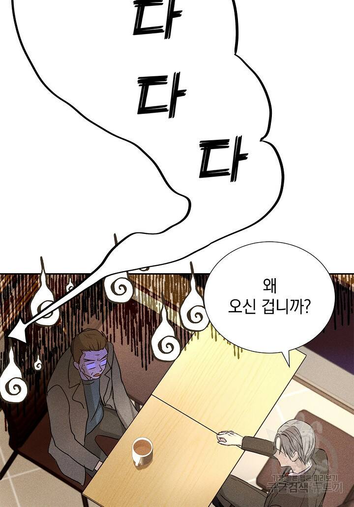 절찬 연애중 47화 9