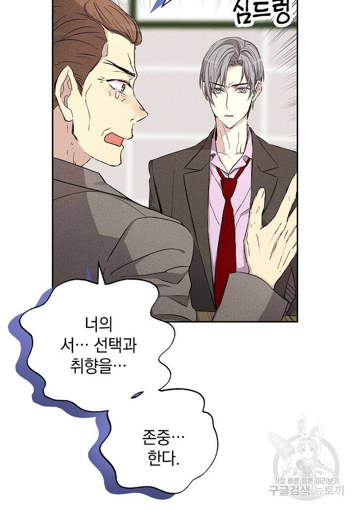 절찬 연애중 47화 11