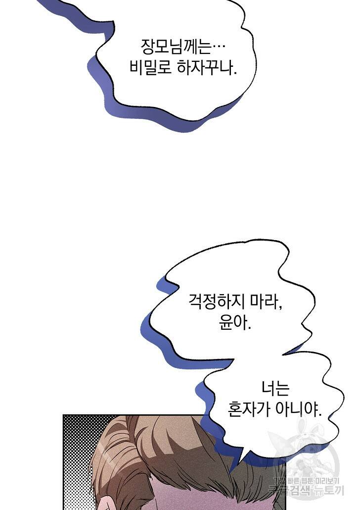 절찬 연애중 47화 13