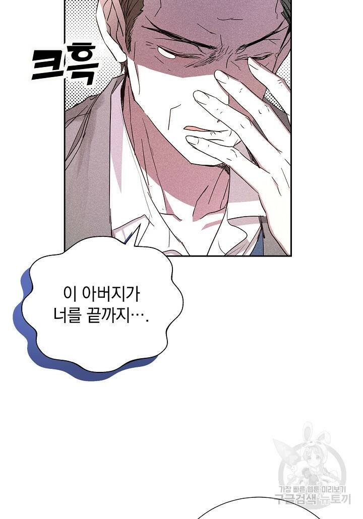 절찬 연애중 47화 14