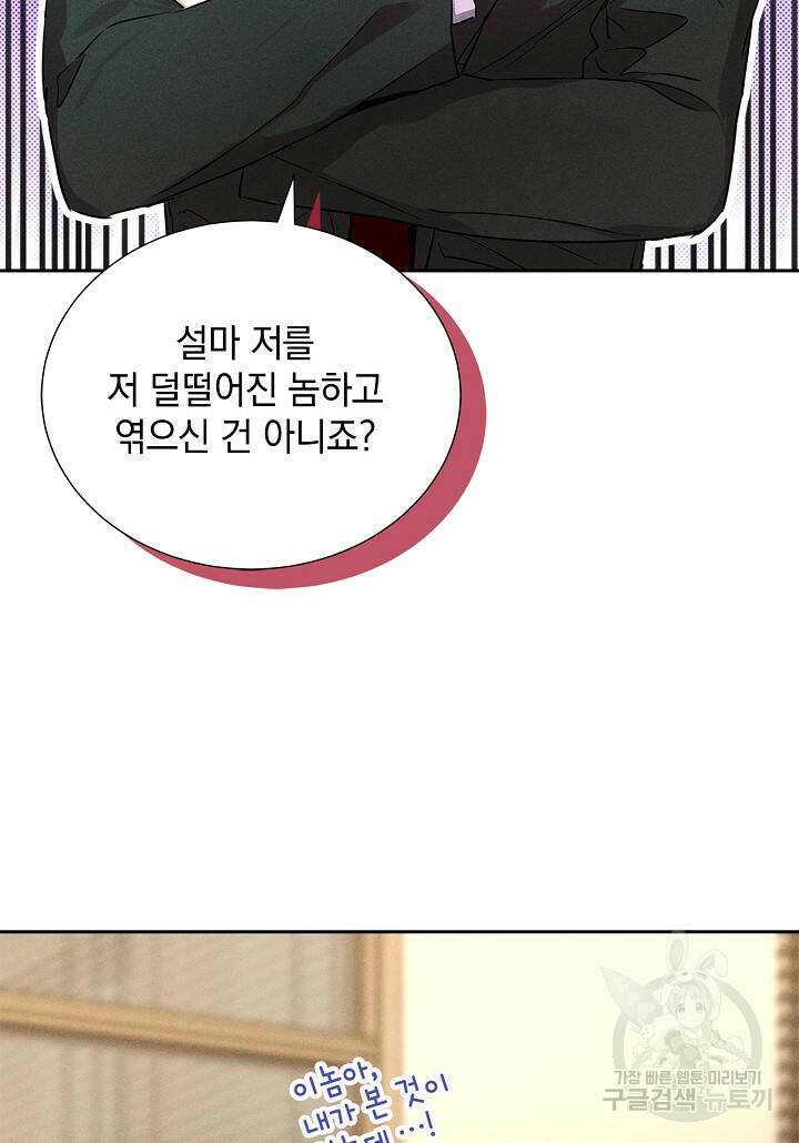 절찬 연애중 47화 16