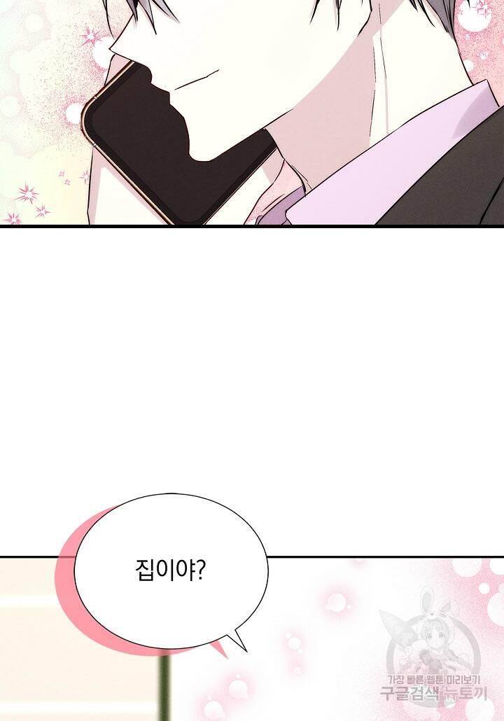 절찬 연애중 47화 20