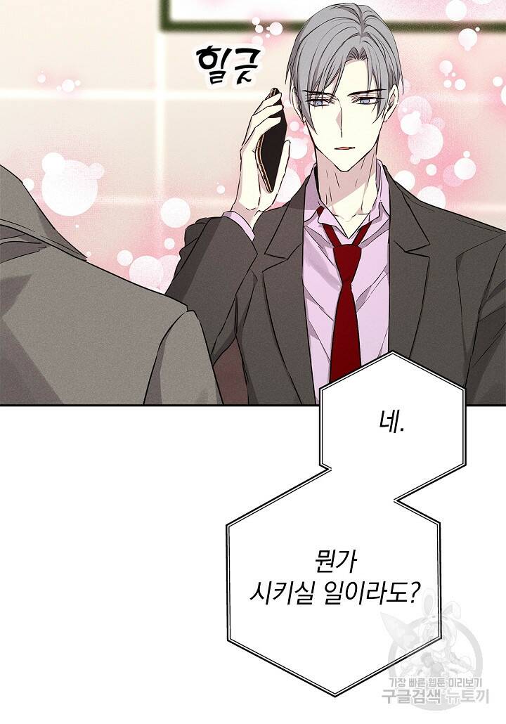 절찬 연애중 47화 21