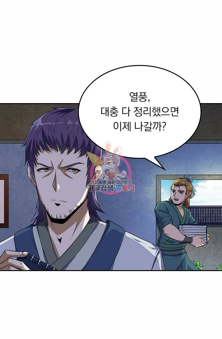 술사전기 28화 1