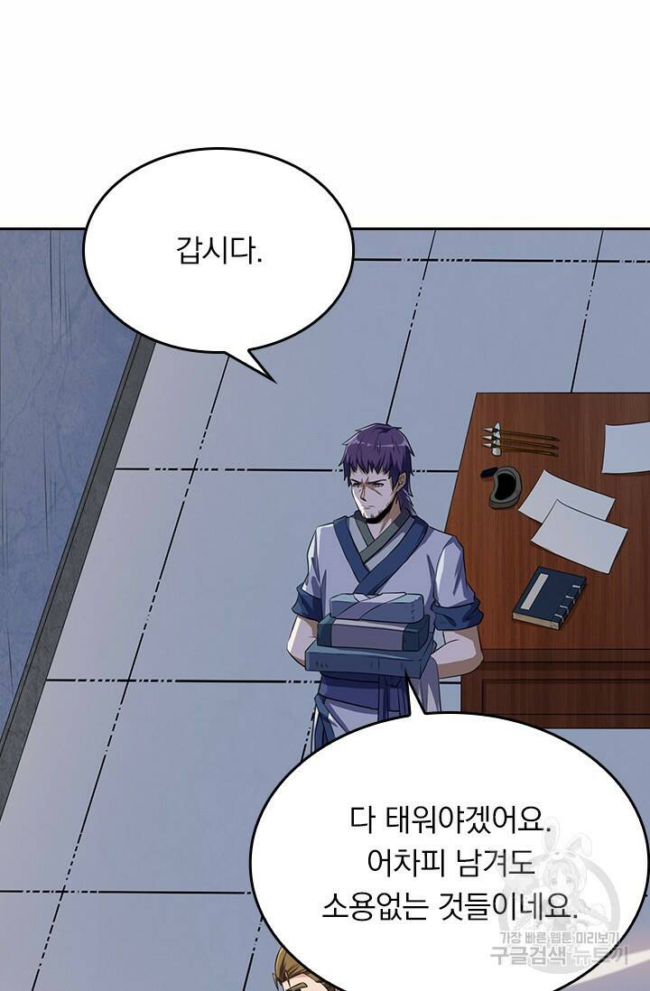 술사전기 28화 3