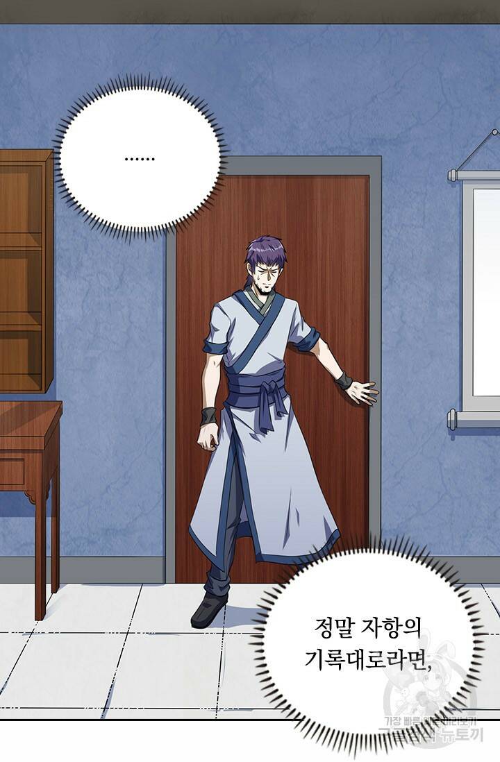 술사전기 28화 6