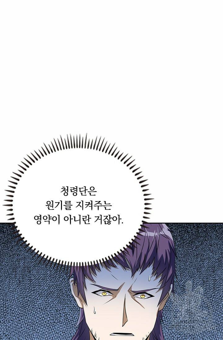 술사전기 28화 7