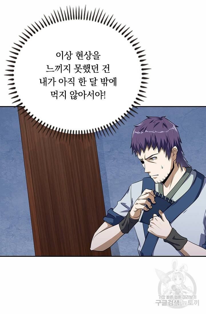 술사전기 28화 9