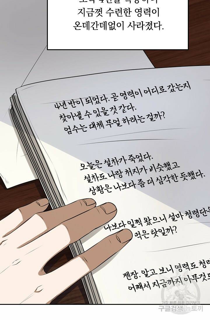 술사전기 28화 13