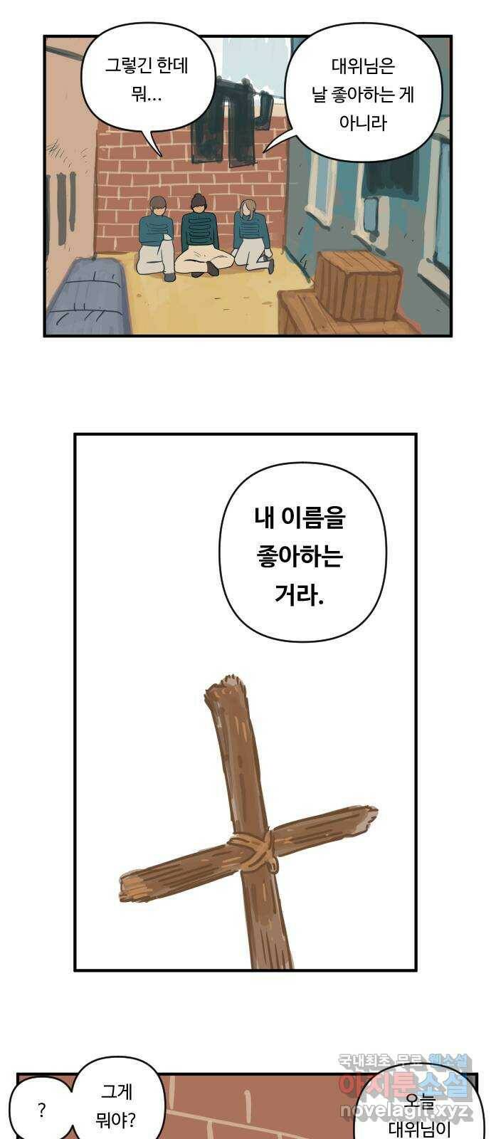 합법해적 파르페 152화 [과거를 걷는 자들] 5