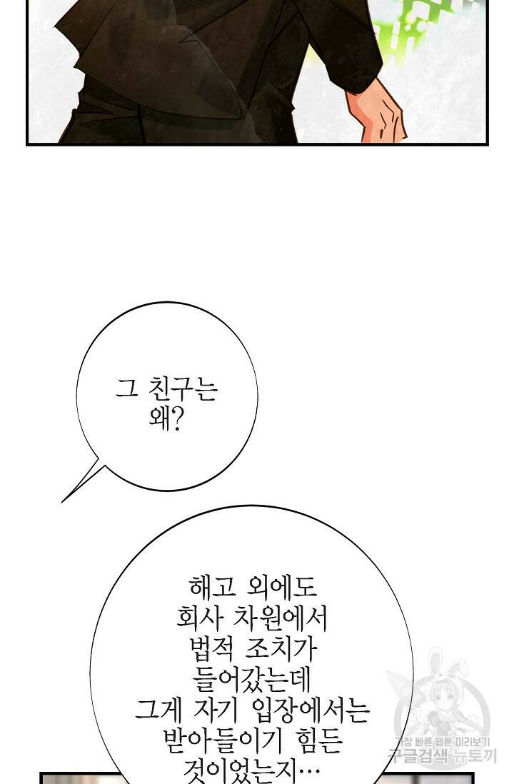 생존결혼 외전 10화 3