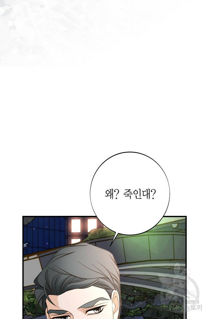 생존결혼 외전 10화 8