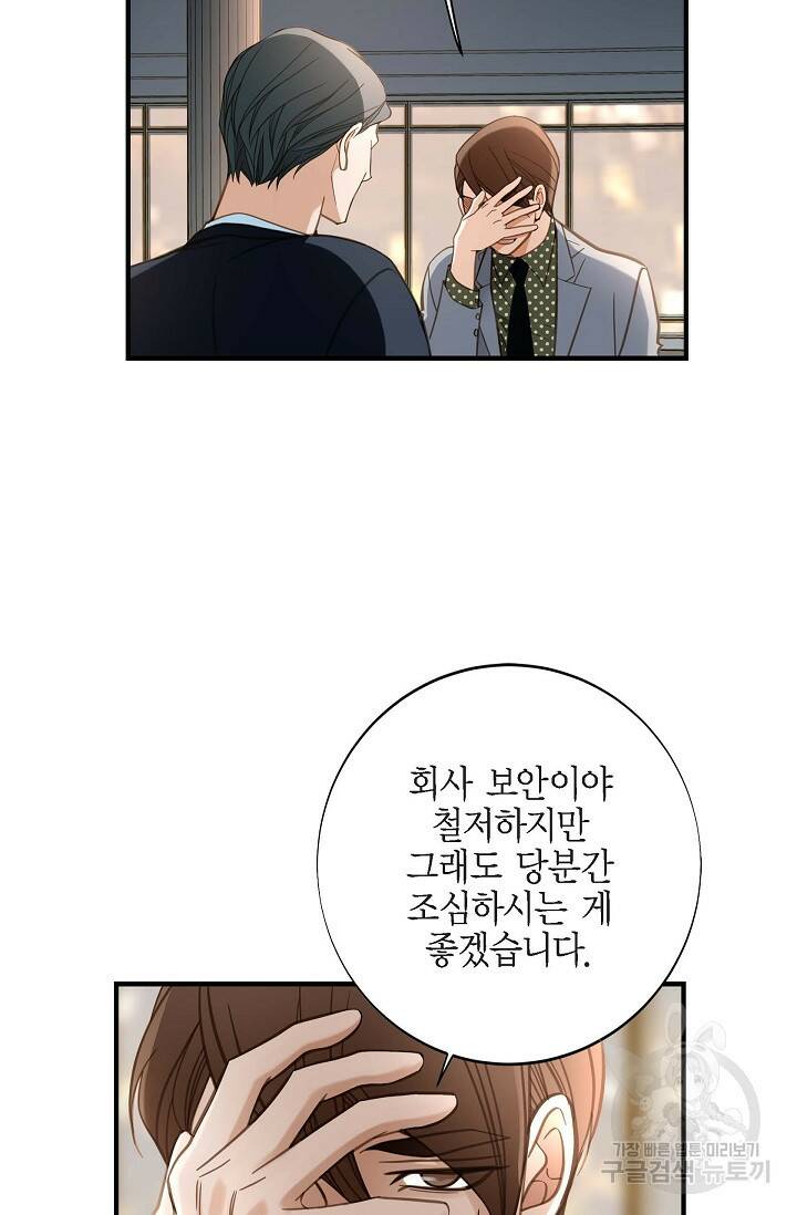 생존결혼 외전 10화 10