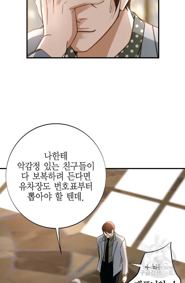 생존결혼 외전 10화 11