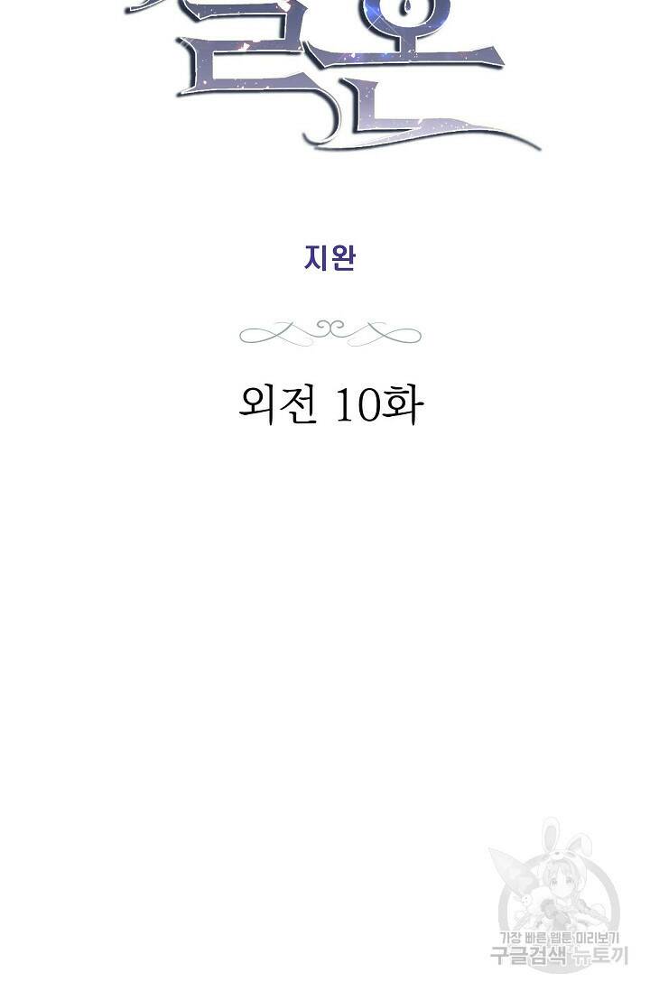 생존결혼 외전 10화 16