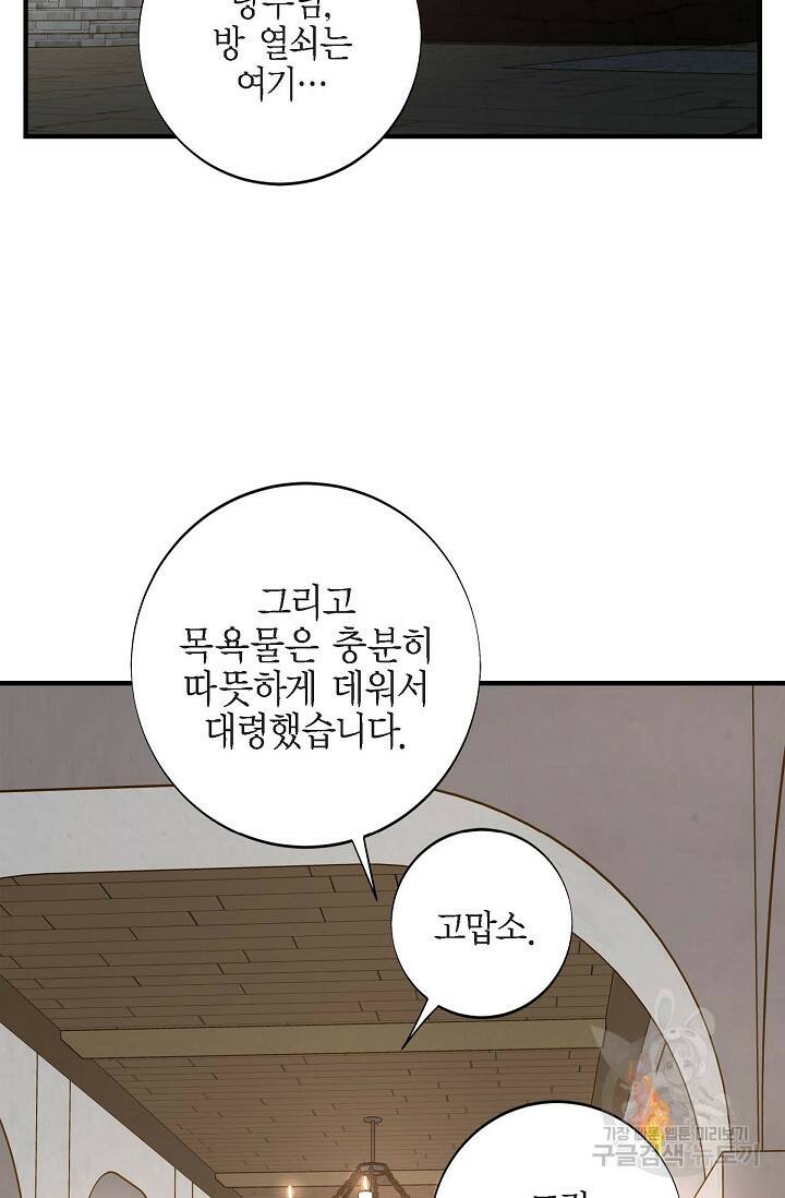 생존결혼 외전 10화 18