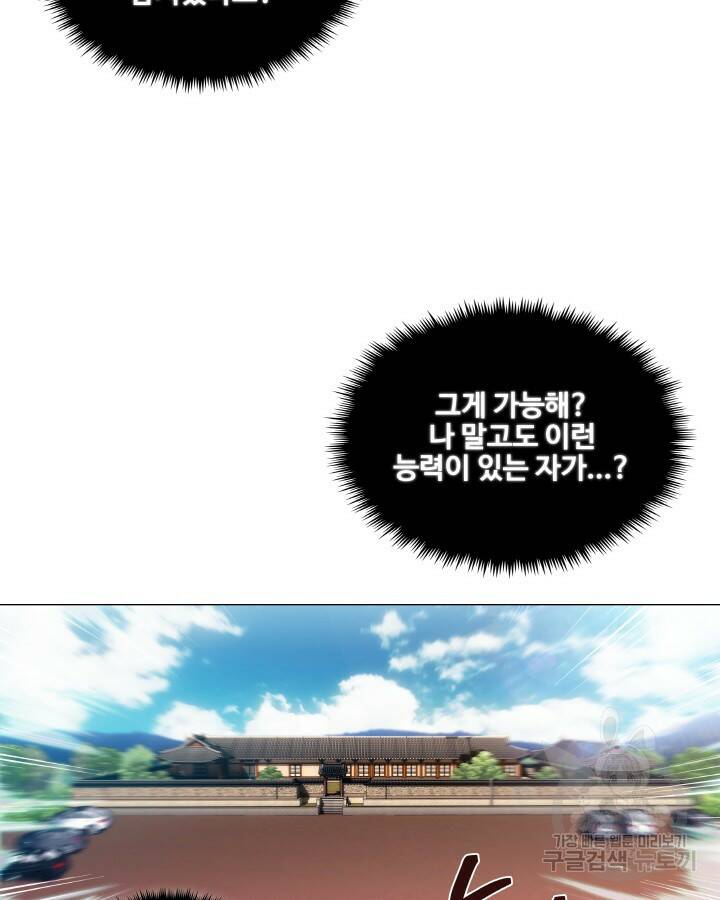 21세기 무인(카카오) 6화 10