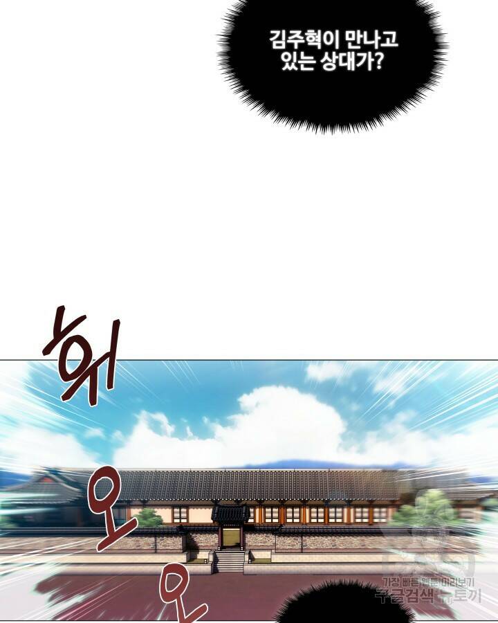 21세기 무인(카카오) 6화 12
