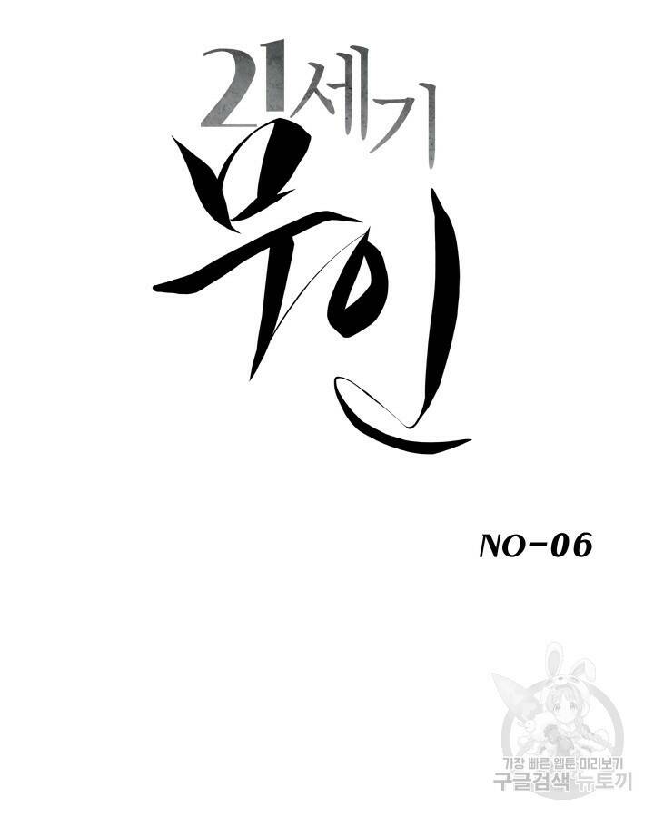 21세기 무인(카카오) 6화 15
