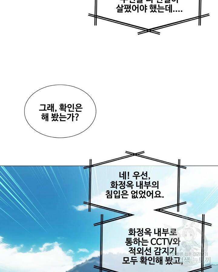 21세기 무인(카카오) 6화 19