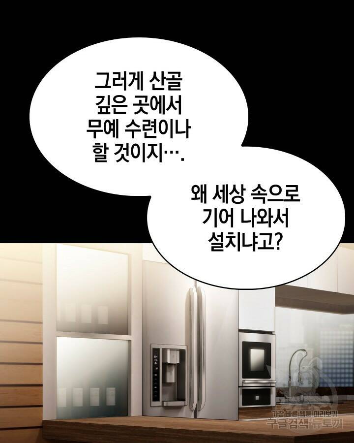 21세기 무인(카카오) 13화 18