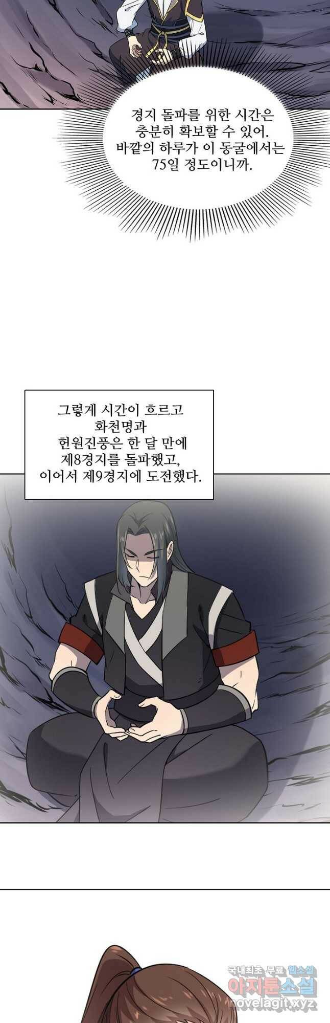 백련성신 786화 28