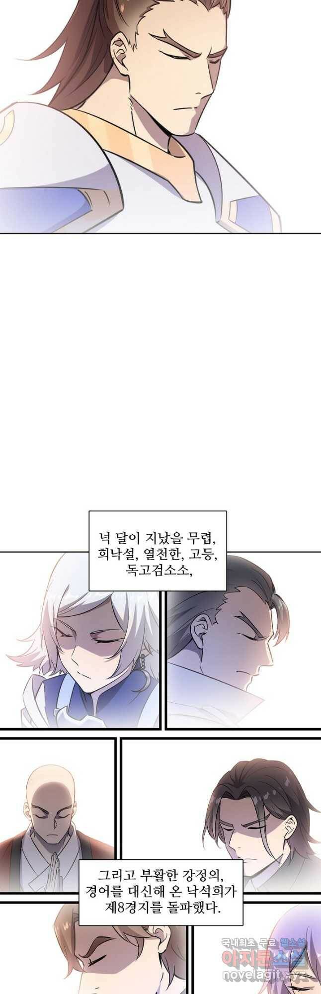 백련성신 786화 29