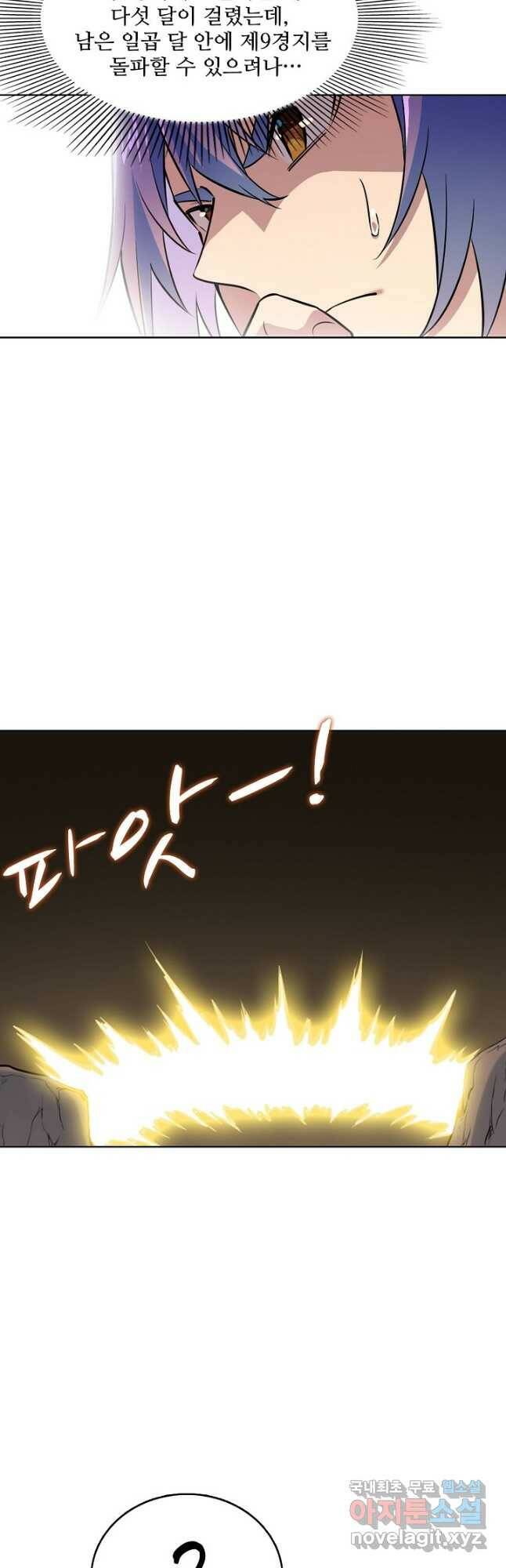 백련성신 786화 38