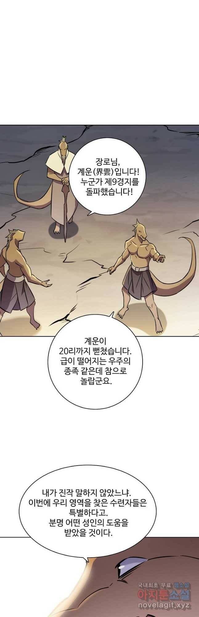 백련성신 786화 40
