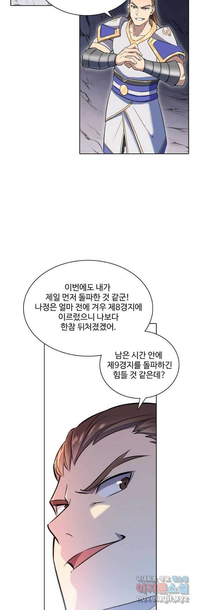 백련성신 786화 42