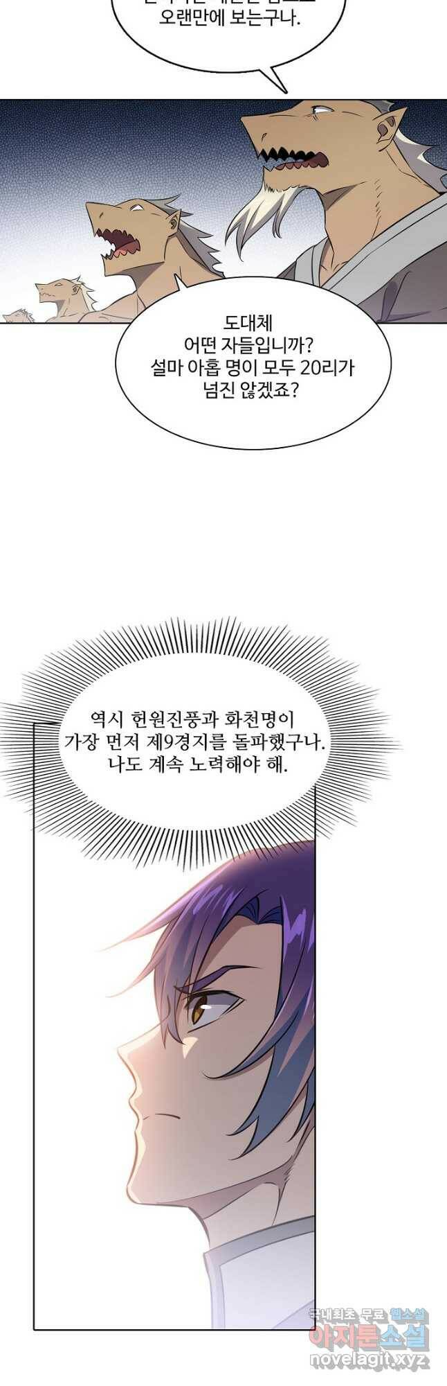 백련성신 786화 47