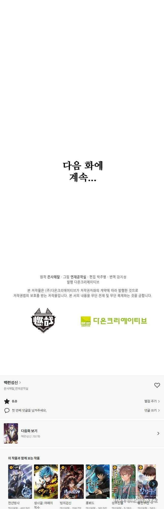 백련성신 786화 49