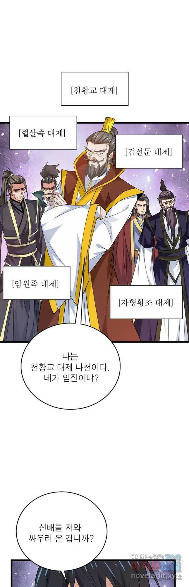 용의 계승자 191화 8