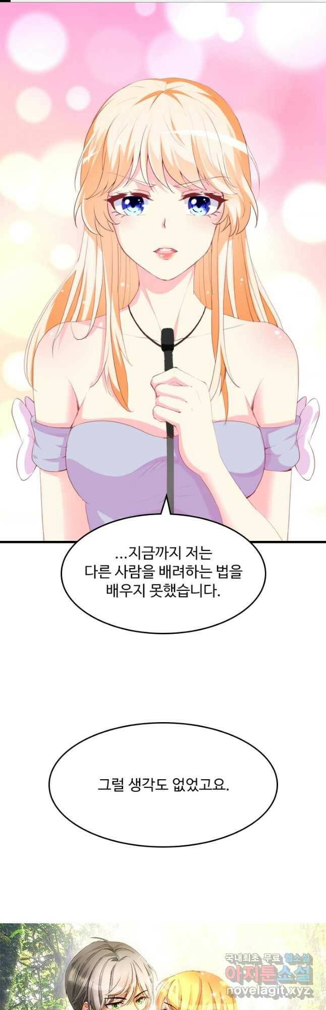 남주가 미모를 숨김 78화 1