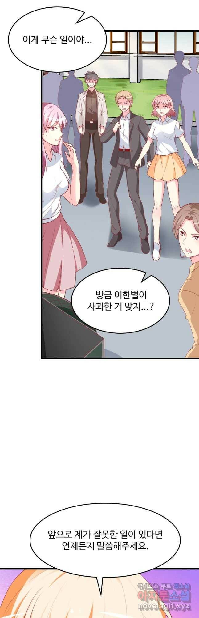 남주가 미모를 숨김 78화 4