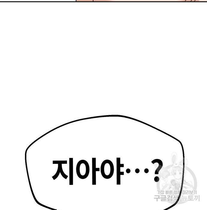어쩌다보니 천생연분 46화 8