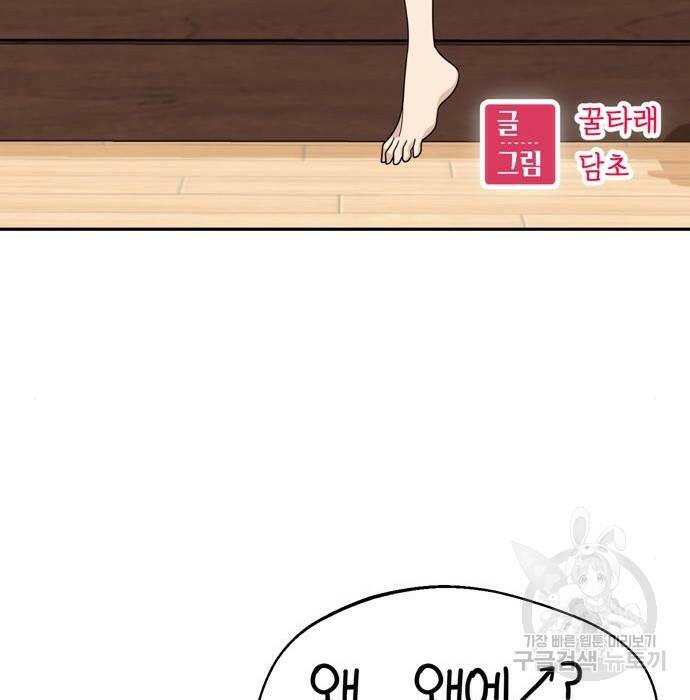 어쩌다보니 천생연분 46화 17