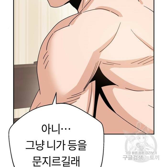 어쩌다보니 천생연분 46화 19